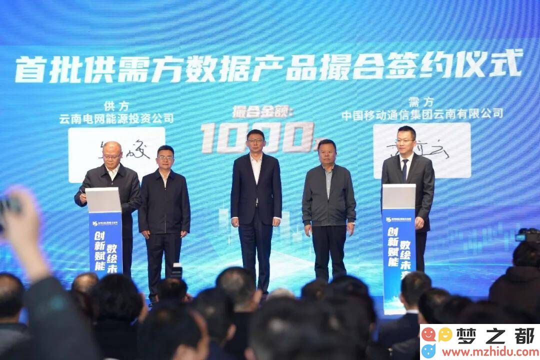 首批供需方数据产品撮合签约仪式