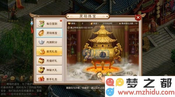 《问道》手游灵珀炼宝活动