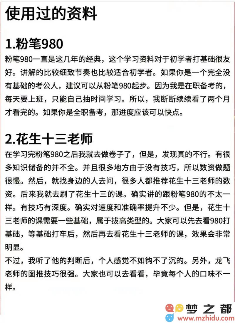 粉笔公司2.4亿净利润背后的秘密：全方位业务拓展、师资力量提升与营销策略创新三管齐下