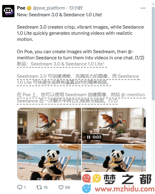 Poe平台正式推出梦幻3.0图像模型和Seedance 1.0 Lite视频模型，开启新一轮创作革新