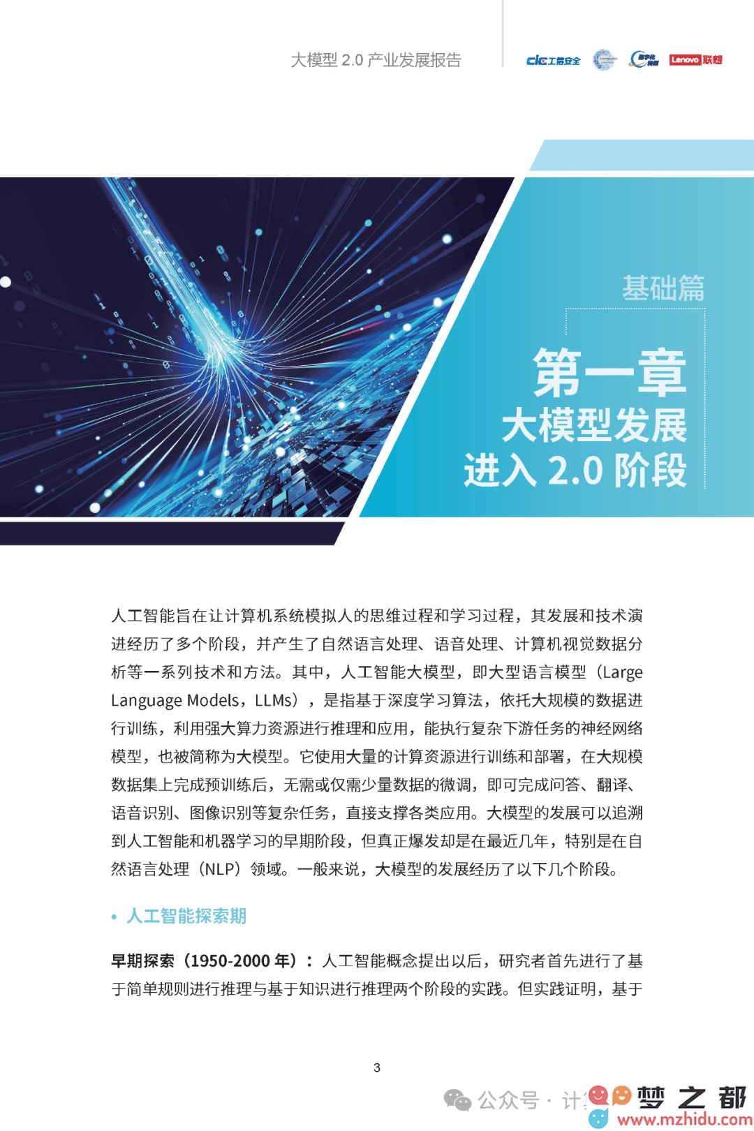 大模型2.0的崛起：探索人工智能行业面临的新趋势与挑战分析