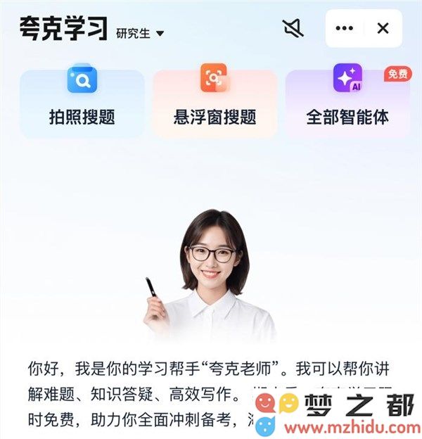 夸克App创新推出“夸克老师”，全新个性化AI辅导体验助力学习成长