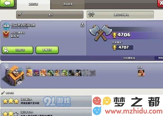 部落冲突建筑大师6本最强布局截图2