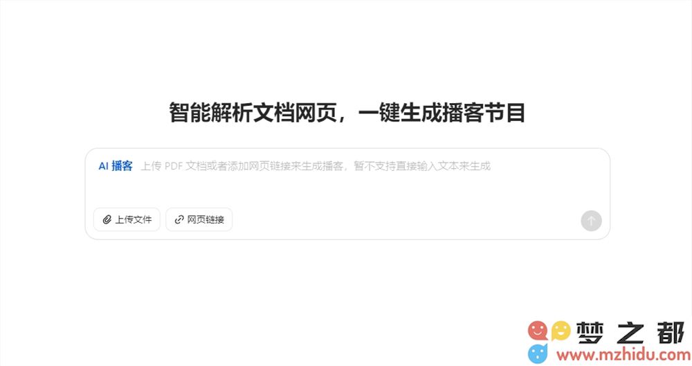 豆包电脑版与网页版全新推出“AI播客”功能，助力用户提升播客体验与创作灵感