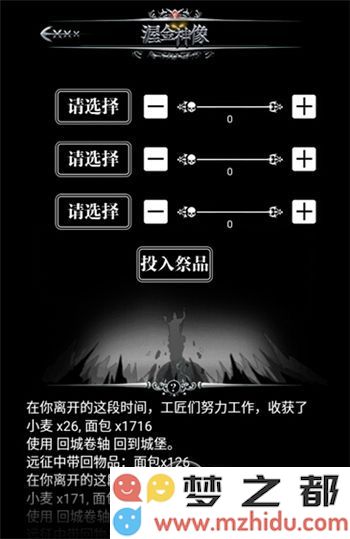 投入祭品