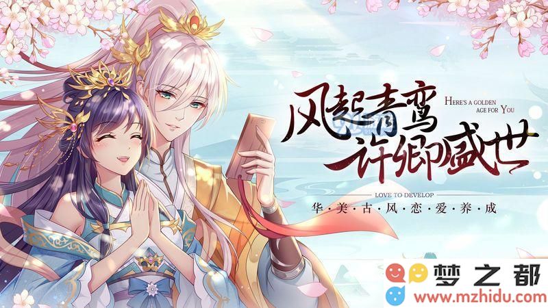 青鸾繁华录结缘的具体条件是什么 结缘的地点及相关信息揭秘