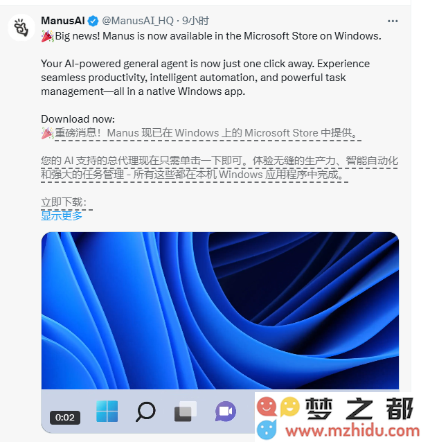 无需等待邀请码！Manus AI正式发布全新Windows桌面应用程序，让用户轻松体验