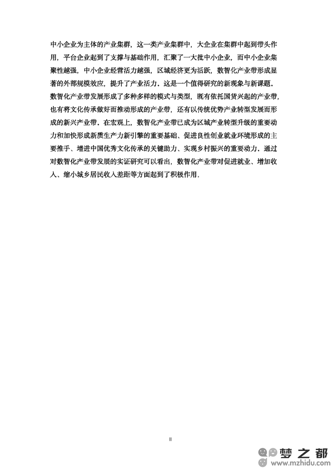 2025数智电商产业带革新面貌：三大关键升级特征引领行业未来发展趋势