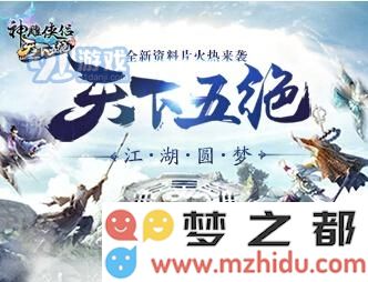 神雕侠侣手游神雕章节第十回详细攻略与通关策略推荐，助你轻松达成章节挑战