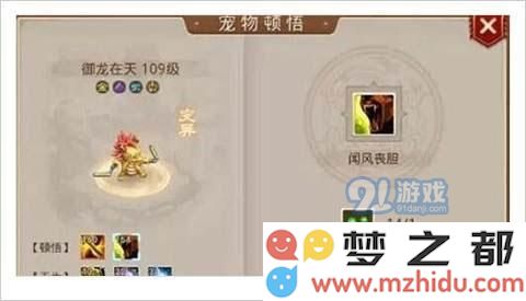 问道手游宠物顿悟技能推荐选择 哪些技能值得保留提升宠物实力
