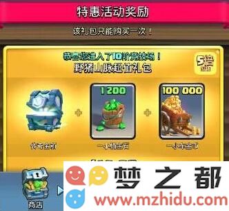 皇室战争野猪山脉特惠礼包购买攻略 10阶竞技场是否值得入手野猪山脉礼包的详解