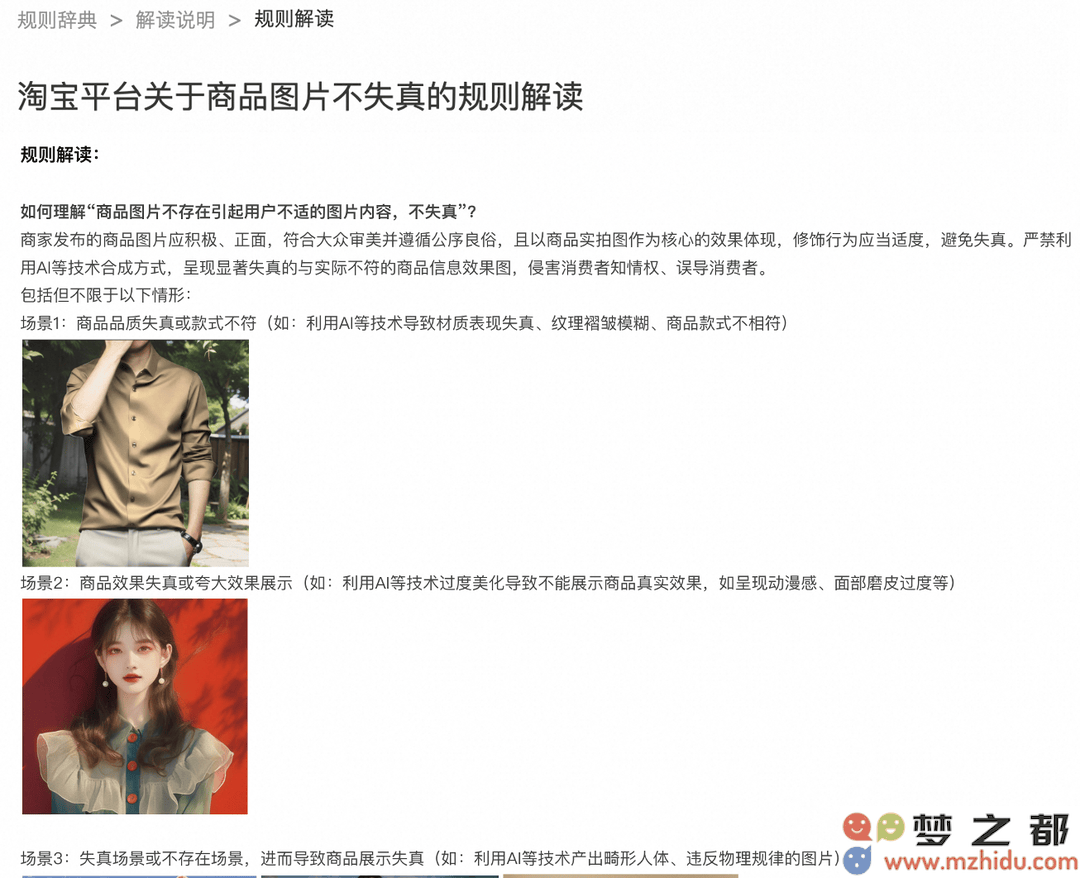 淘宝强力应对AI伪造图片现象，坚决捍卫原创作品与消费者的合法权益