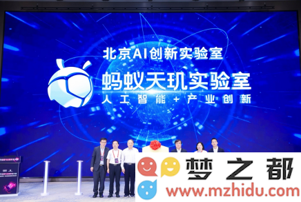 蚂蚁数科积极发展AI战略，成立“AI与产业创新融合”实验室以推动技术创新
