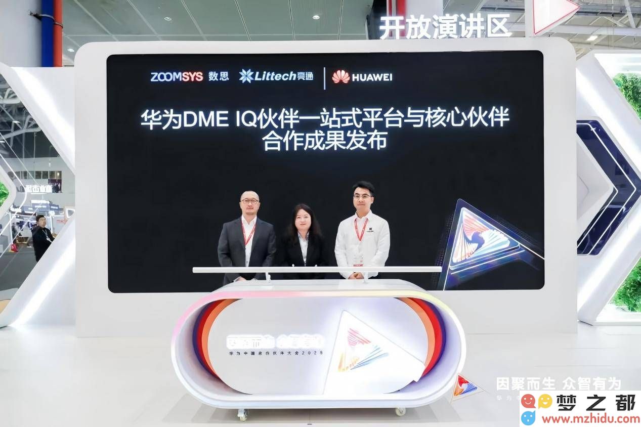 华为与亮通深度合作，DME IQ平台重大成果发布，共同勾勒行业智能转型的新蓝图