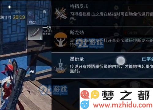 武侠乂手游墨衍录在哪里获得
