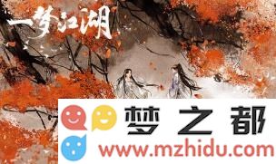 解锁一梦江湖天机秘录各大江湖往昔的完整指南与步骤