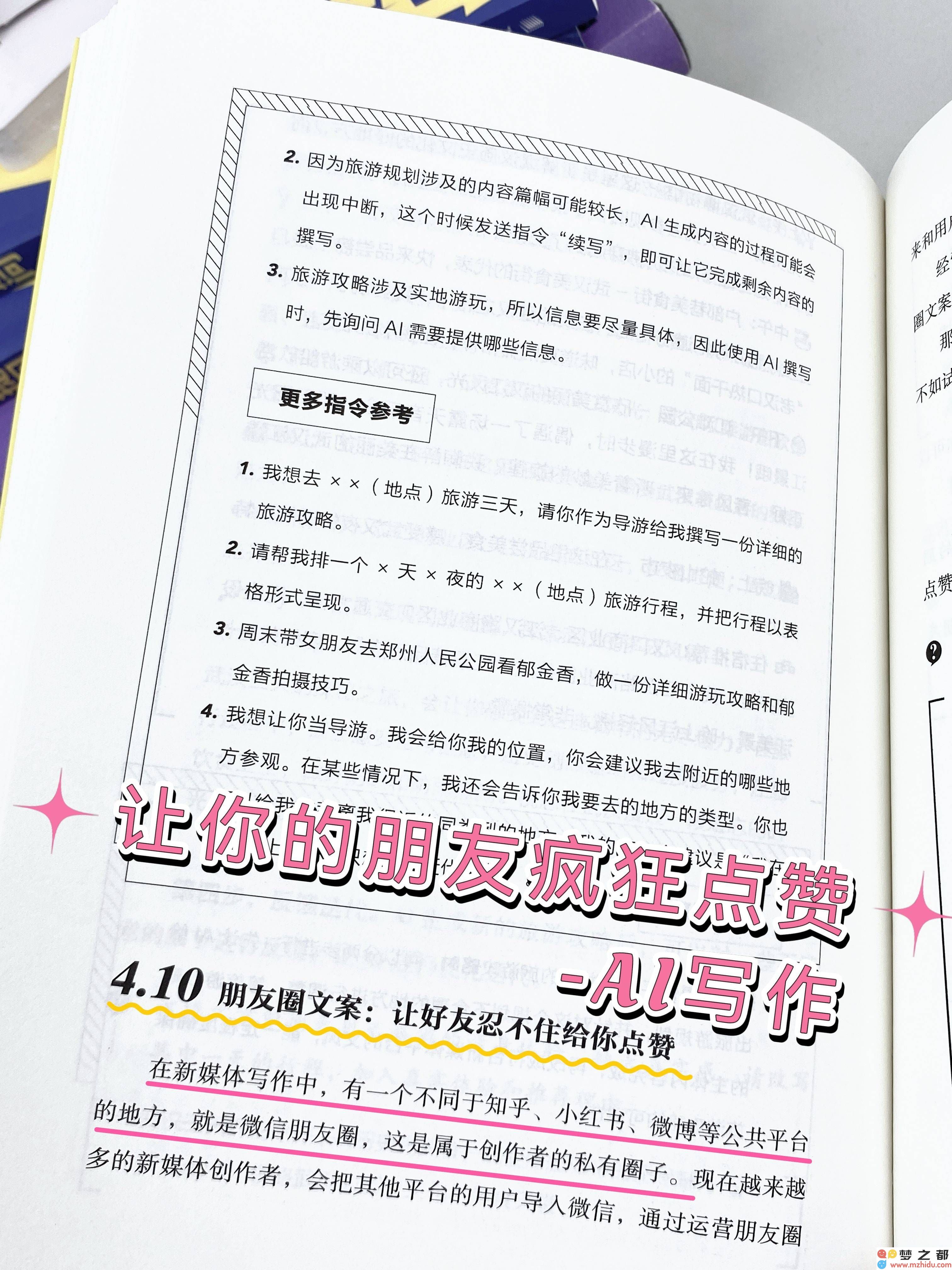 借助AI技术打造朋友圈文案，轻松获得好友点赞接连不断！