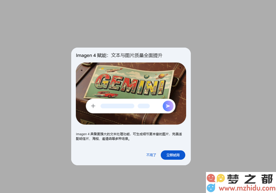 Gemini 完美融合 Imagen 4：免费体验专业级图像创作的新可能性