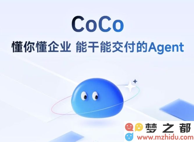 智谱AI重磅推出全新企业级智能助手Agent CoCo正式投入使用，助力企业高效发展