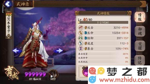 阴阳师 阴阳师鬼使黑VS茨木童子