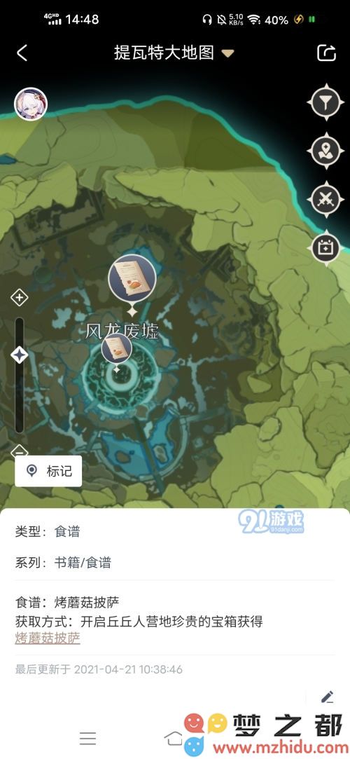 《原神》异国的披萨任务攻略