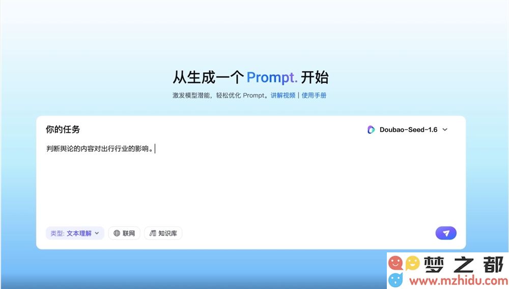 火山引擎推出全新智能解决方案平台PromptPilot 助力你全面优化指令执行效果