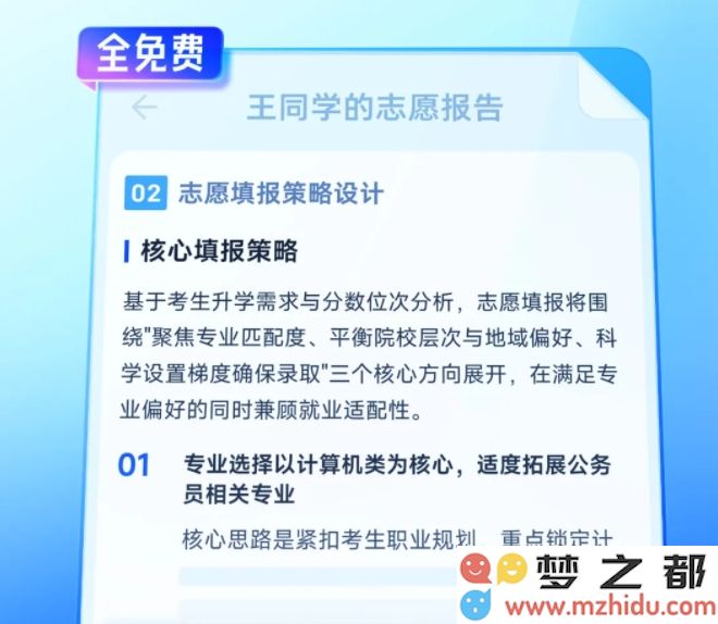完全免费！夸克推出行业首个高考志愿推荐大模型，助力学子顺利填报志愿