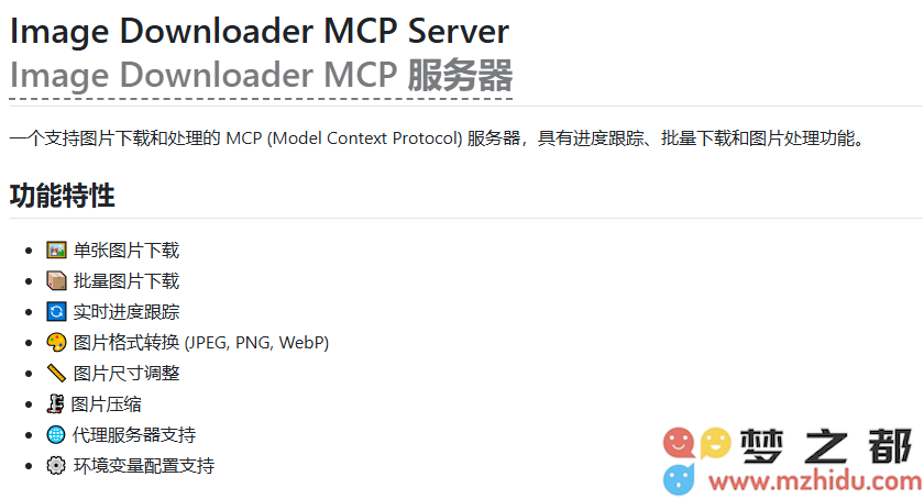 MCP 图像下载工具Image Downloader MCP：轻松下载、处理与分享，简化您的图片管理体验