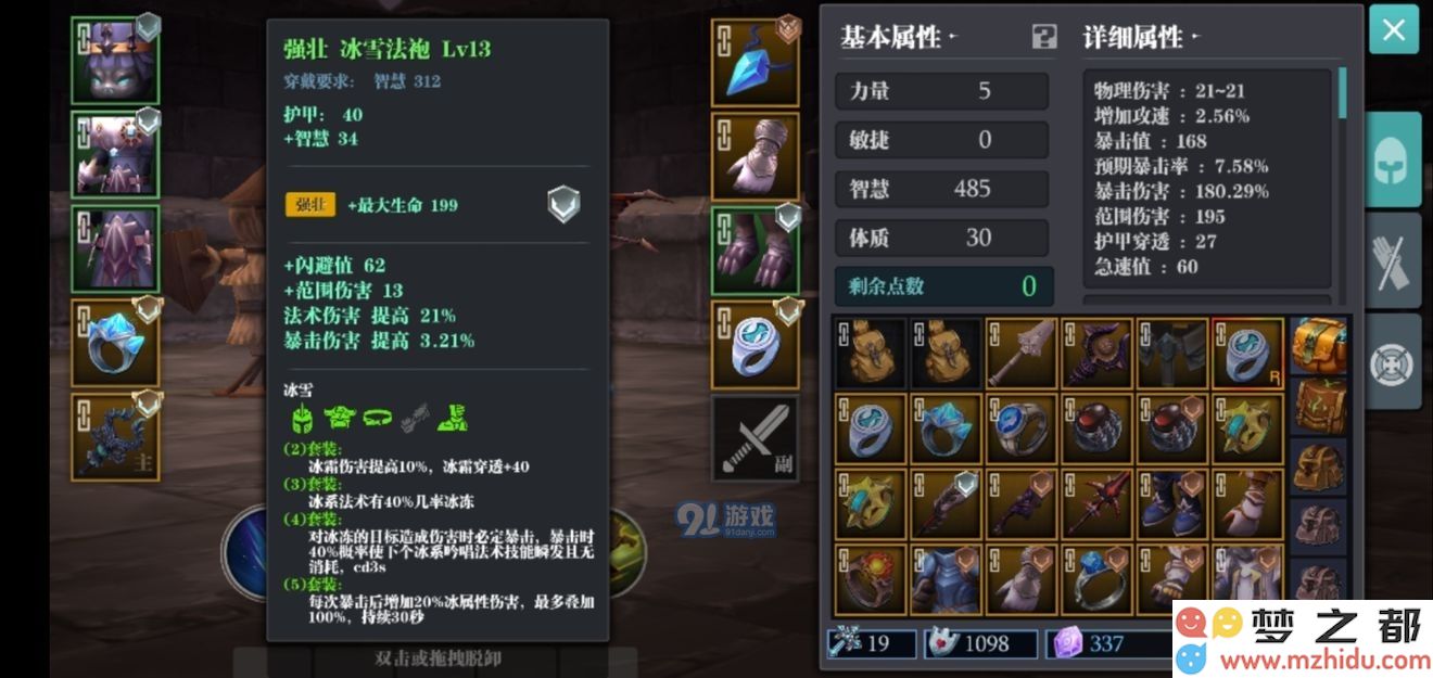 魔渊之刃冰雪五件套最佳搭配方案详解，助你轻松提升战斗力
