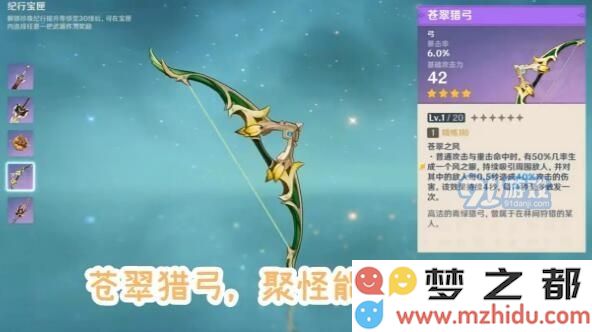 原神苍翠猎弓的属性分析与使用心得，究竟实力如何