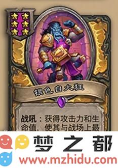 炉石传说酒馆战棋暗月奖品银色自大狂具体功能解析与应用技巧