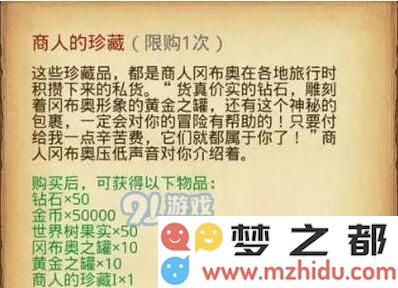 不思议迷宫中的商人珍藏究竟值得一试吗？深入解析商人珍藏的属性与价值