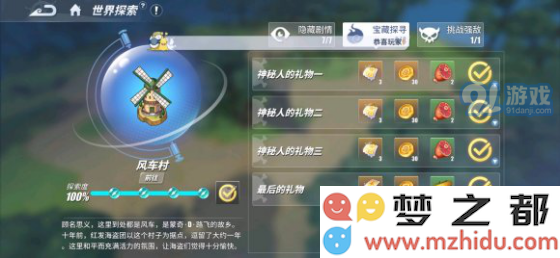 航海王热血航线风车村攻略大全 风车村隐藏剧情、船长位置及悬赏指南