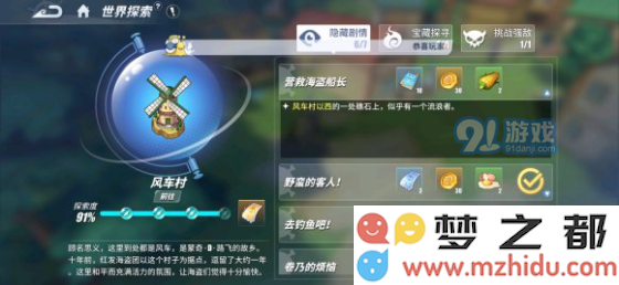 航海王热血航线风车村攻略大全 风车村隐藏剧情、船长位置及悬赏指南