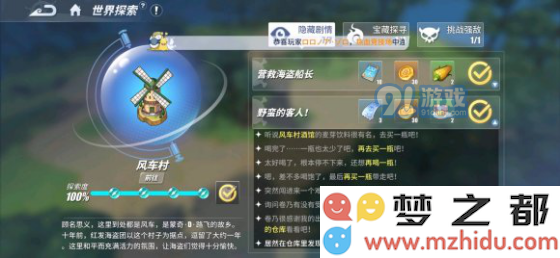 航海王热血航线风车村攻略大全 风车村隐藏剧情、船长位置及悬赏指南