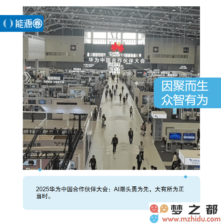 华为智能生态共建战略：与合作伙伴一同描绘未来智能发展的新愿景
