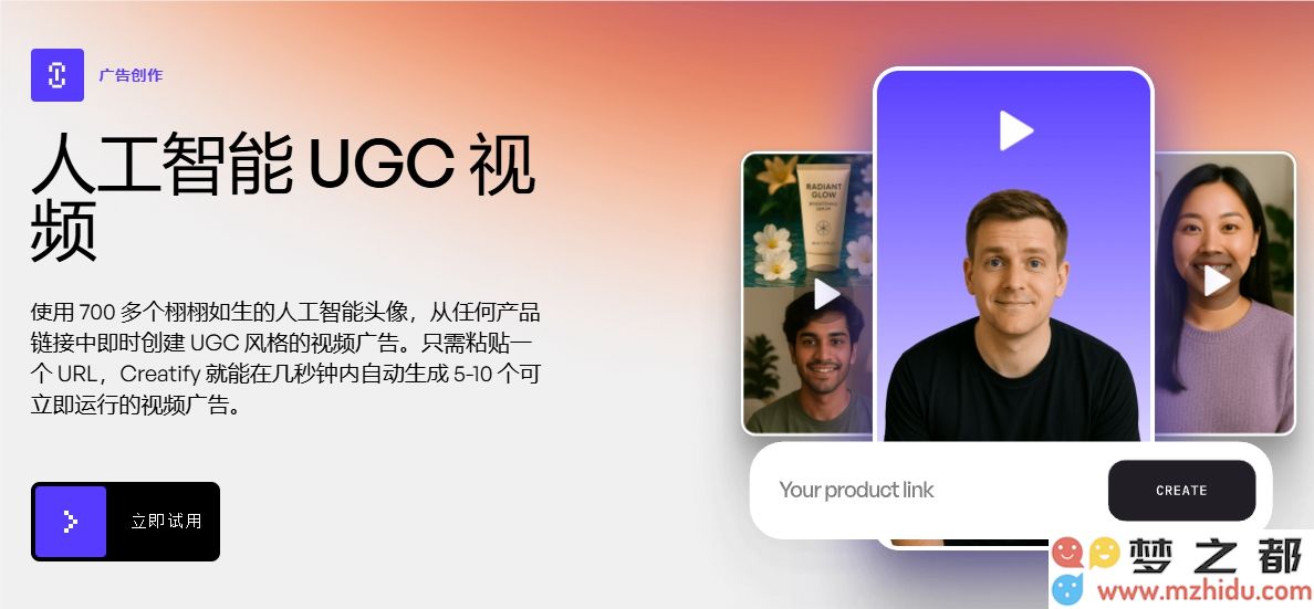 梦工厂创始人卡岑伯格领导1500万美元融资，推出创新AI视频广告平台Creatify，重新定义广告行业