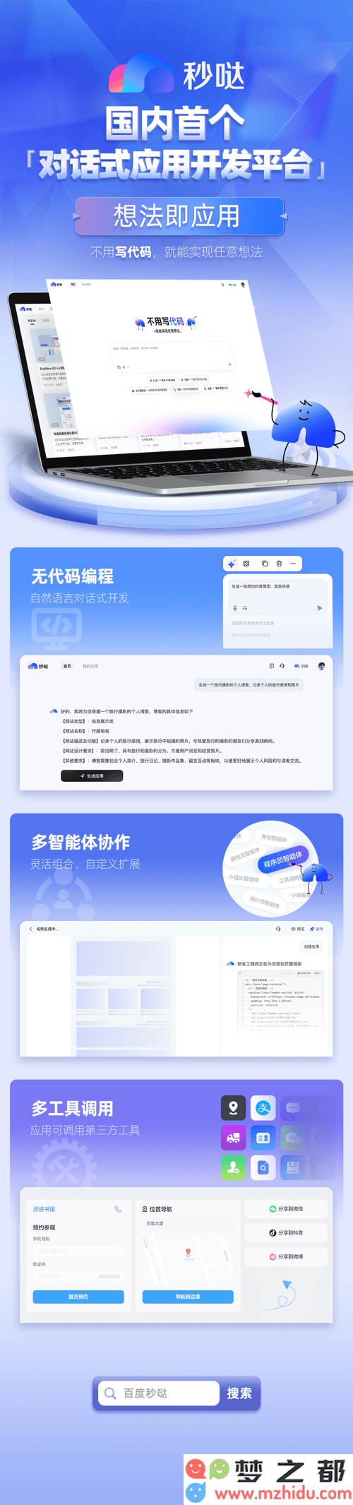 百度“秒哒”全面推出，创新对话式开发平台助力人人化身开发者