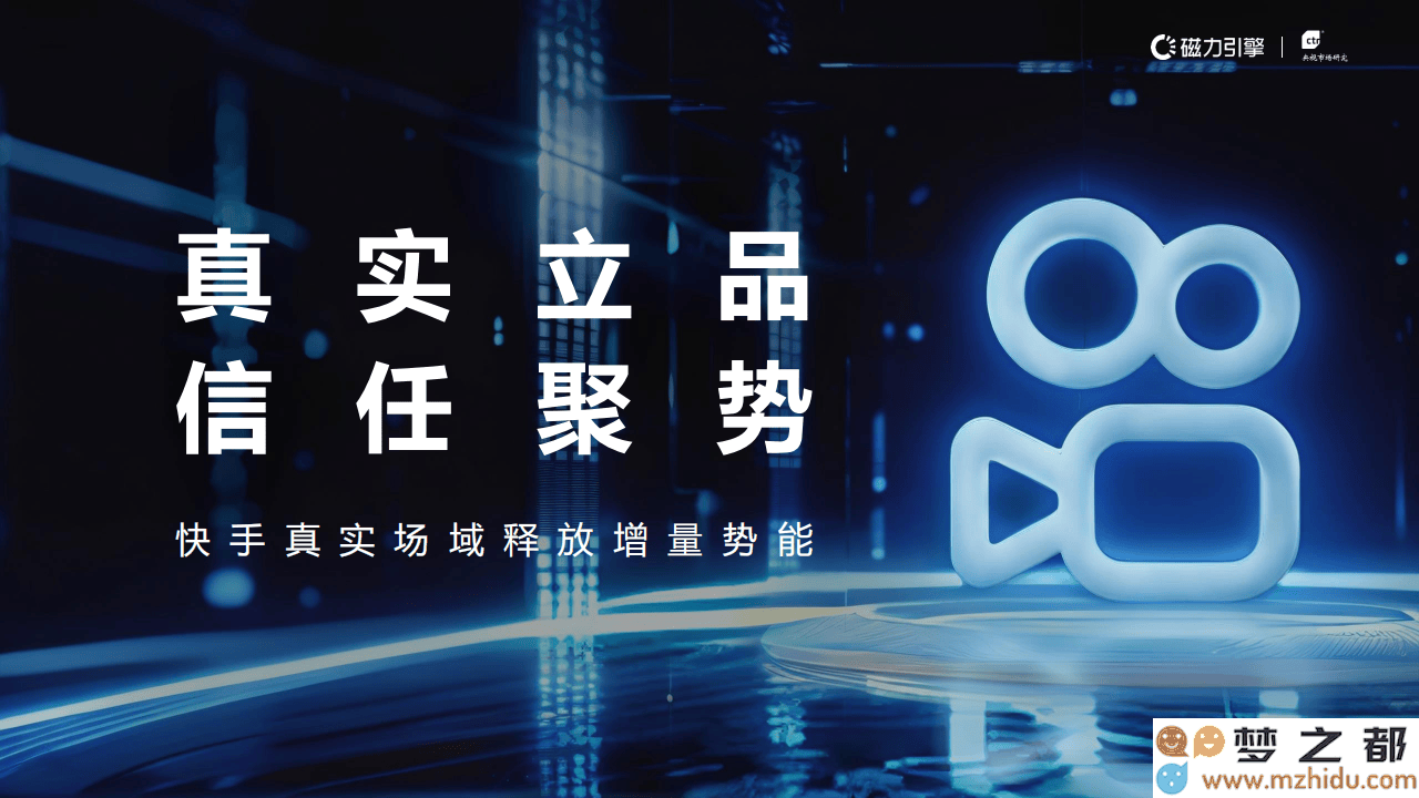 快手在2025年的品牌营销新机会：如何通过真实场域激活品牌增量潜能？