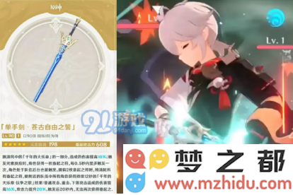 原神苍古自由之誓是否值得购买？详解其性能与实用性