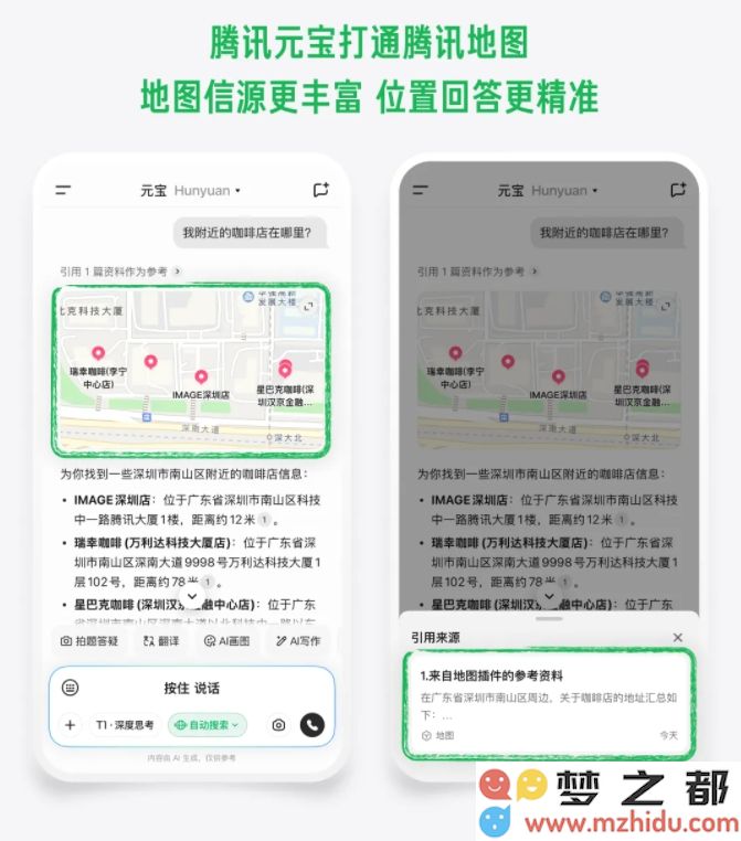 元宝成功对接腾讯地图 移动版和网页版功能已全面上线，用户体验再升级
