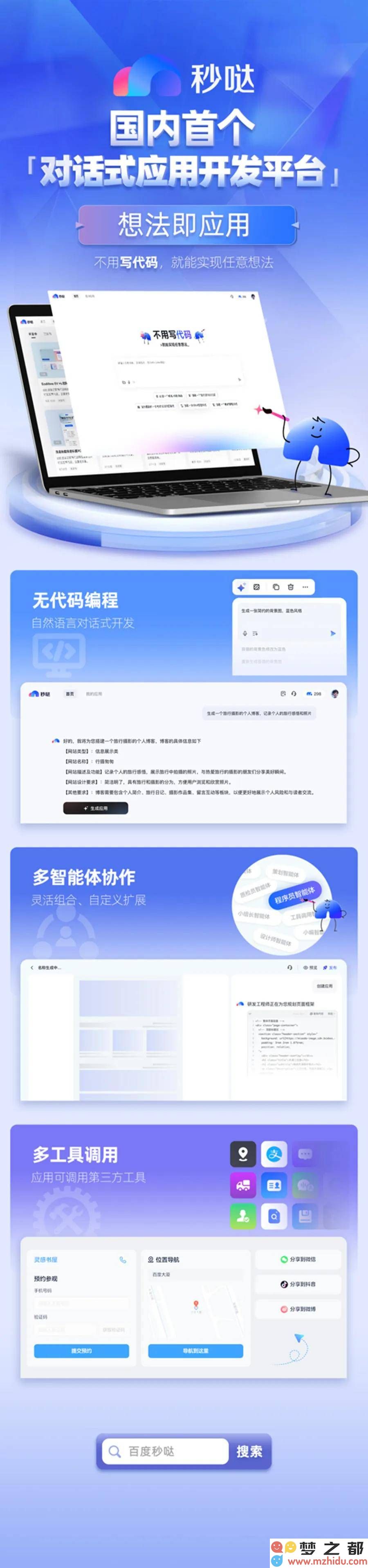 百度“秒哒”问世，通过对话式编程消除技术障碍，开启全民参与编程的新纪元？