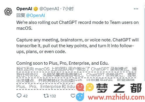 OpenAI正式推出ChatGPT的新功能—支持MCP和会议记录服务，为用户提供更高效的交互体验