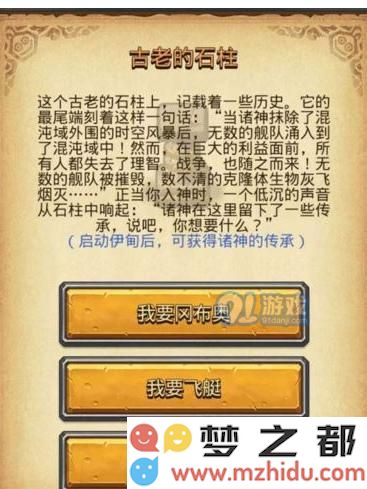 不思议迷宫古石柱选项解析与奖励详解，不同选择带来的不同回报介绍