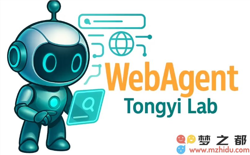 阿里巴巴推出自主研发的 AI 智能体 WebAgent 开源项目，助力高效研究新方式