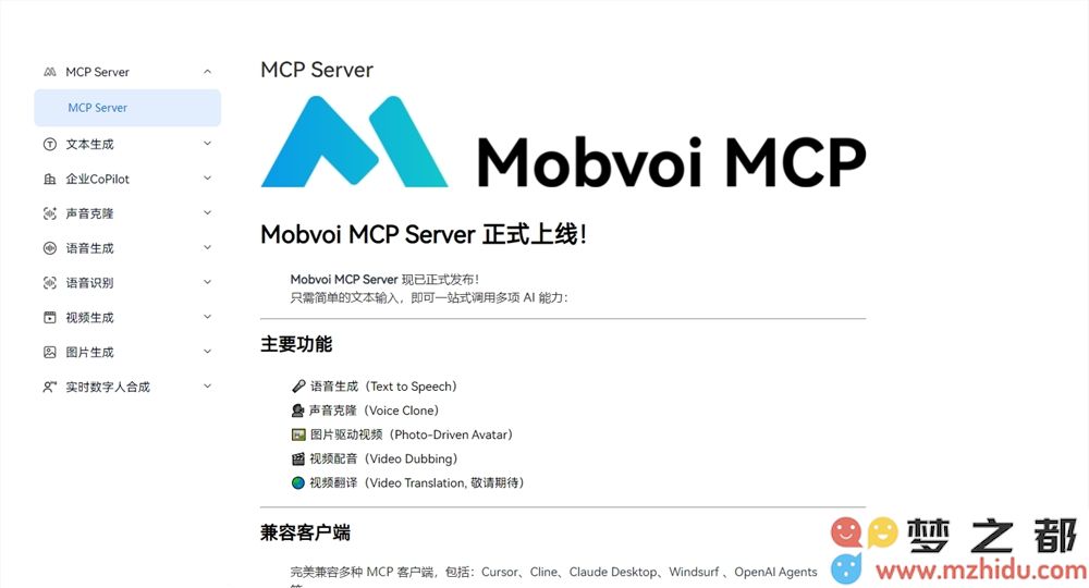 出门问问正式推出全新Mobvoi MCP Server服务，提升智能语音交互体验