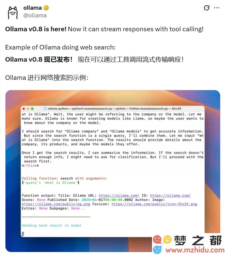 Ollama v0.8新版本上线！实现AI流媒体响应与实时搜索，助力本地模型轻松转变为智能助手！
