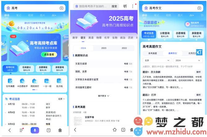 百度推出AI志愿服务助手及高考数据分析等多款创新AI产品