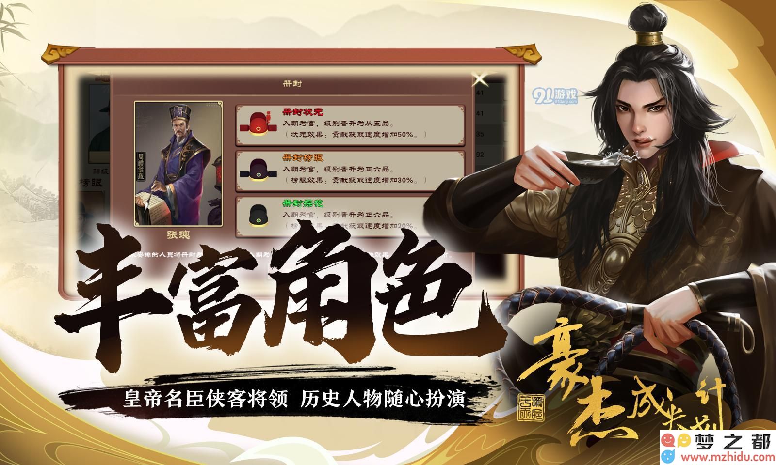 豪杰成长计划中实现自立为王的条件和达成方法是什么