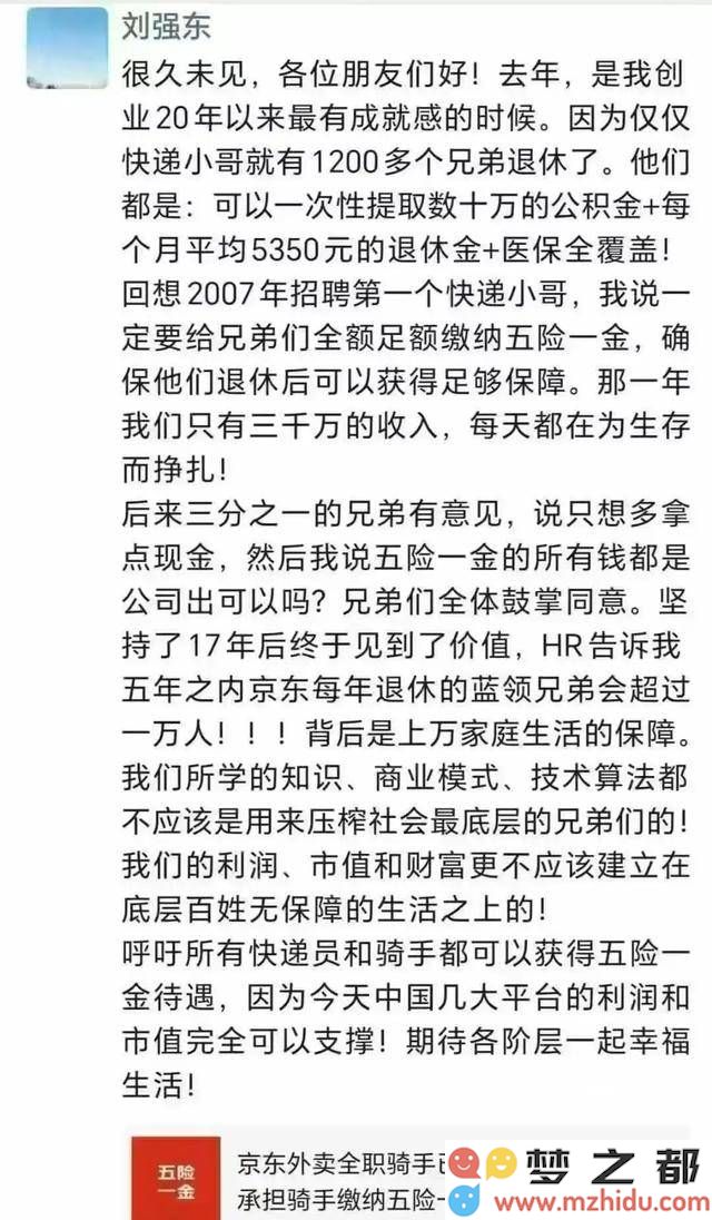 刘强东坚决支持快递员：呼吁技术算法应服务于底层劳动者而非压榨他们的工具